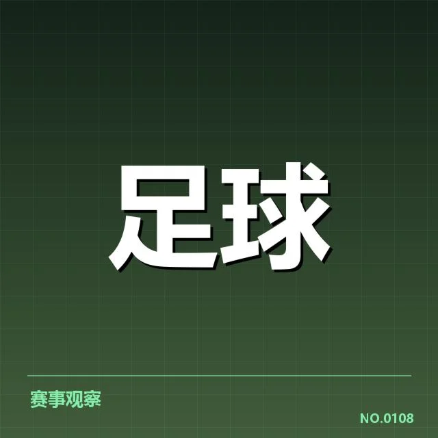 青训体系改造成效背后,青少年培养机制如何影响国家足球竞争力