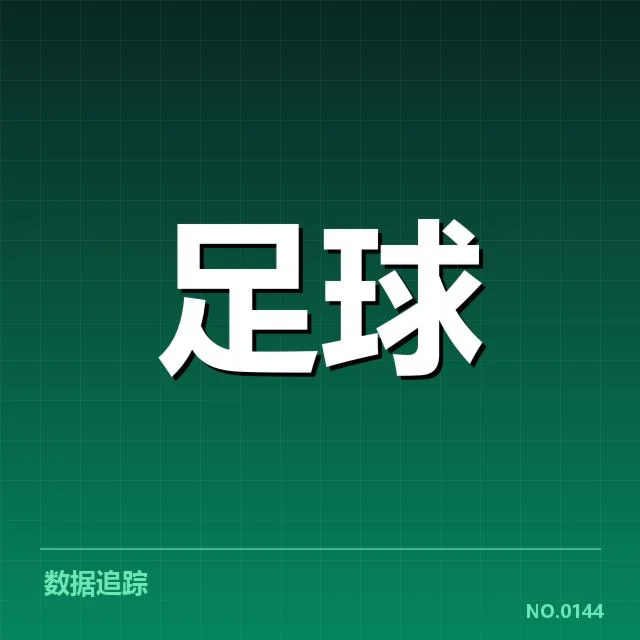 确认的比赛时间及赛程安排详情